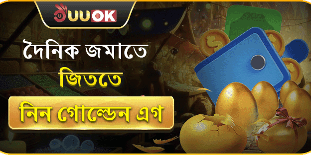 গোল্ডেন এগ স্পিন অফার