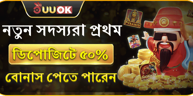 প্রথম ডিপোজিট মেচিং বোনাস
