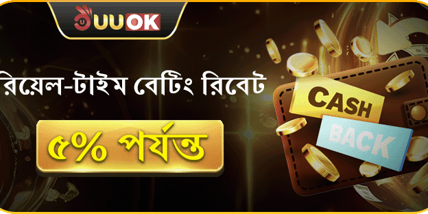 সাপ্তাহিক ক্যাসিনো রিবেট