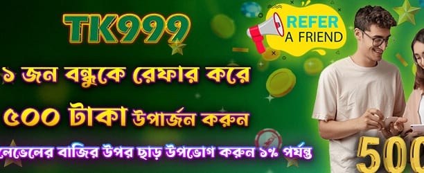 বন্ধুকে আমন্ত্রণ জানান